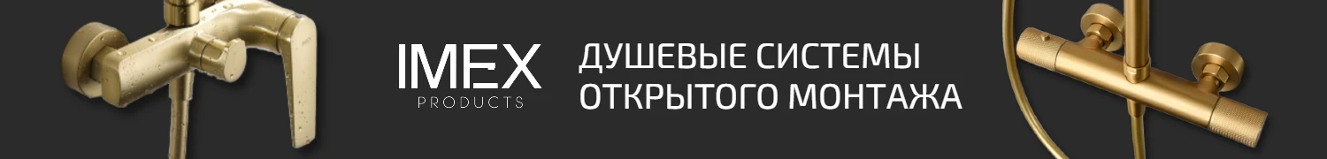 душевые системы imex