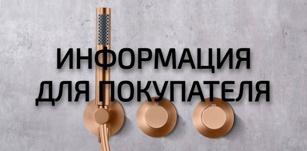 352 x 665px информация для покупателя.jpg